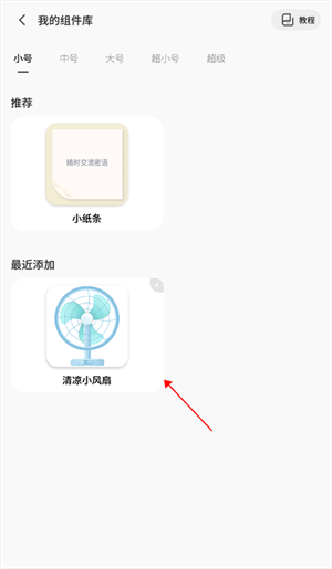添加方法截图5