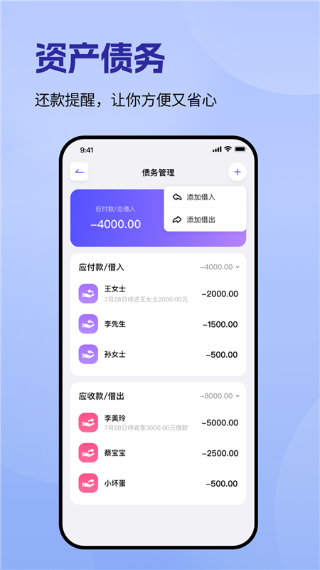 记账一本通APP2