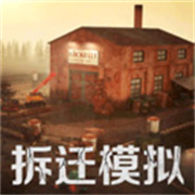 拆迁破坏模拟器手机版下载 v1.0.1