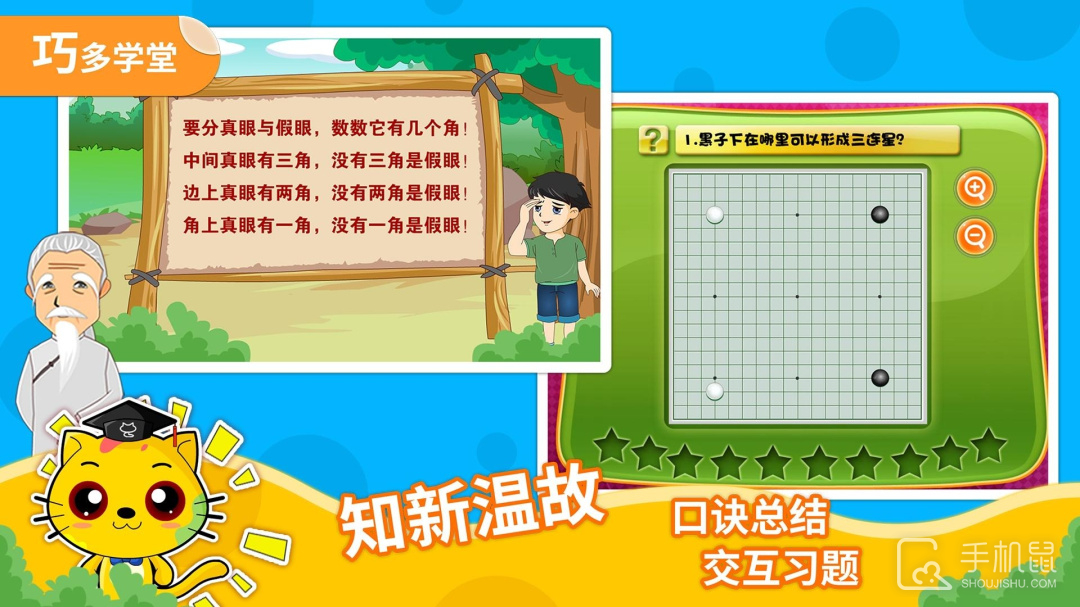 少儿围棋教学合集 v12.12.21