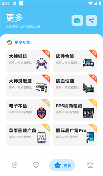 王者画质助手120帧安卓版 v2.0.0