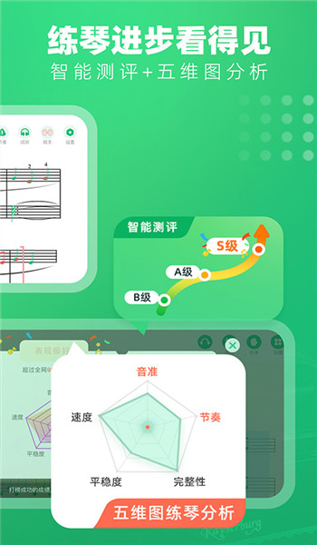 小叶子钢琴陪练app官网版 v8.2.6