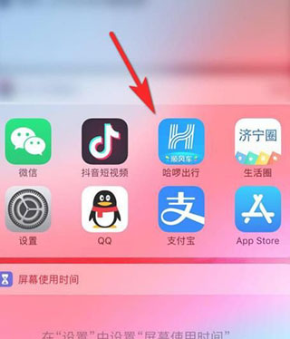 哈啰出行顺风车app官方版使用方法1
