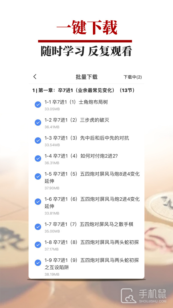 象棋微学堂 v2.5.7