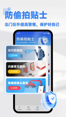 免费针孔摄像头检测app v1.0.0