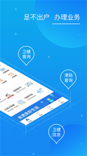看看卫健app截图