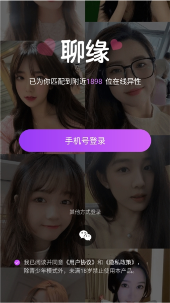 聊缘APP