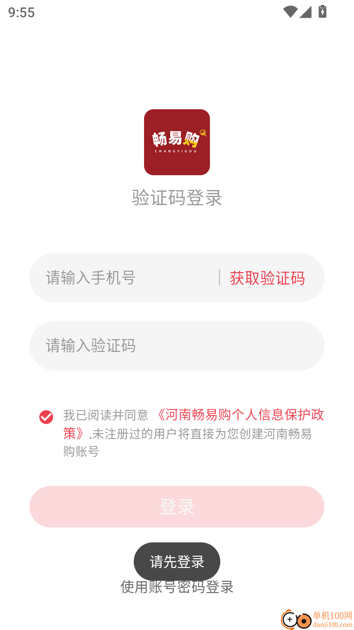 河南畅易购最新版