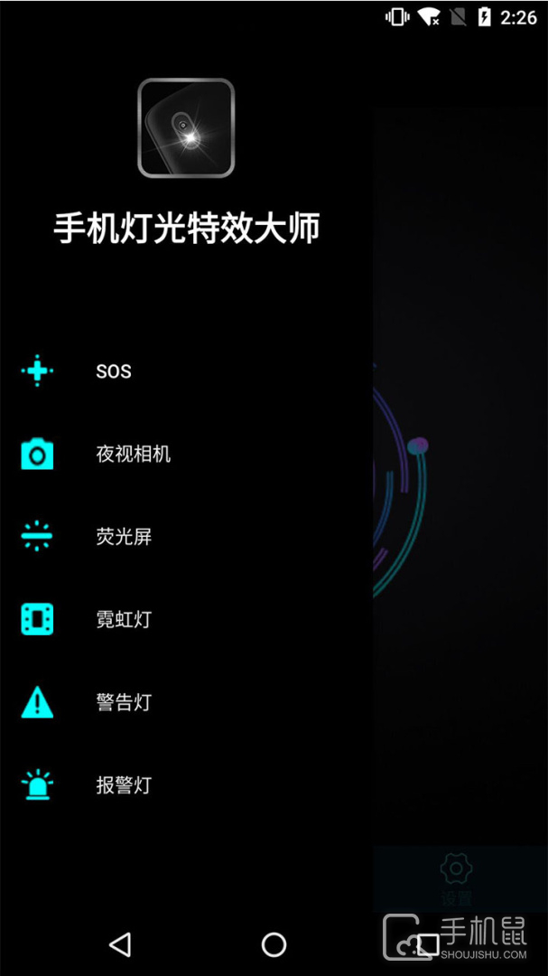 手机灯光特效大师 v3.4