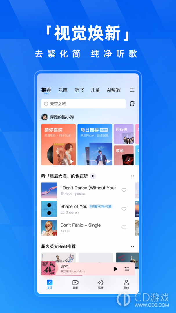 酷狗音乐截图2
