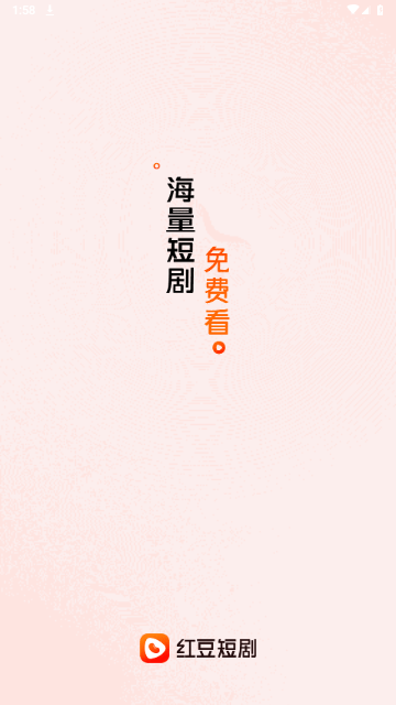 红豆短剧无广告版