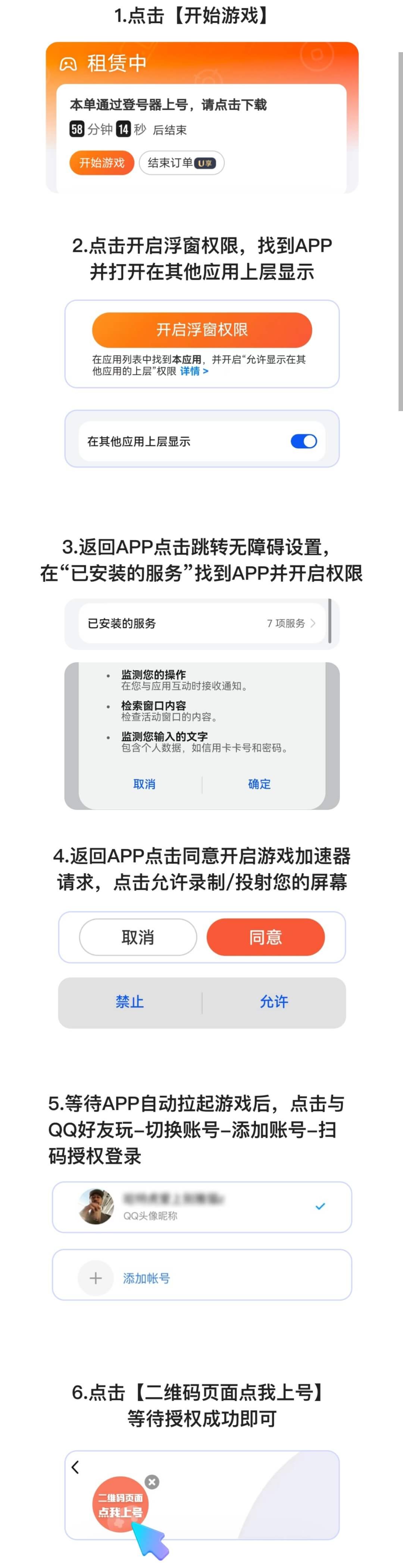 松鼠租号上号指引3