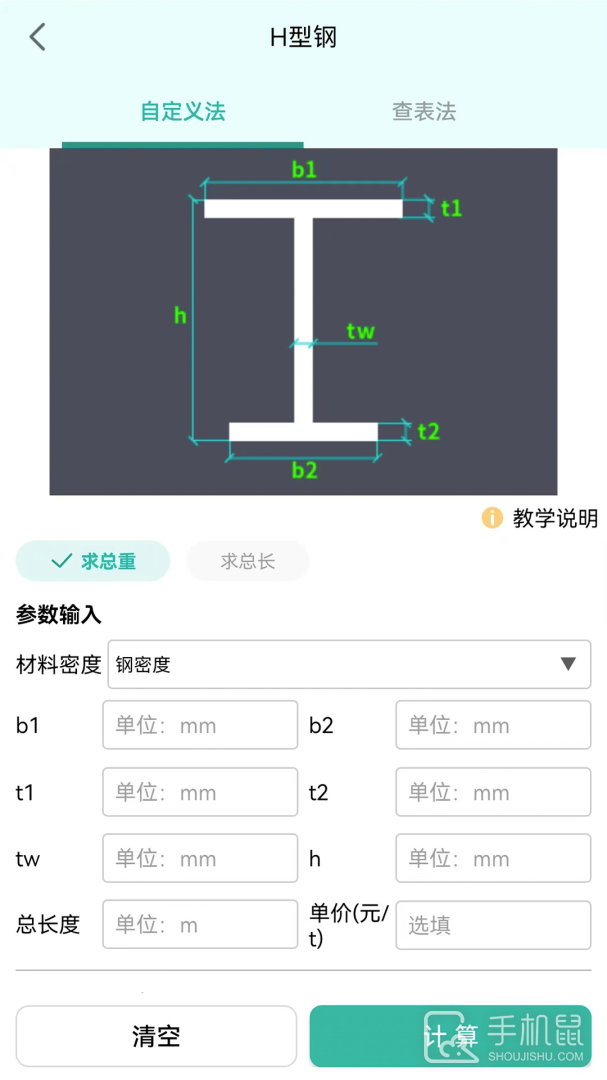 建工计算器 v4.00.33