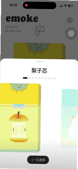 Emoke情绪烟卷日记 v5.2