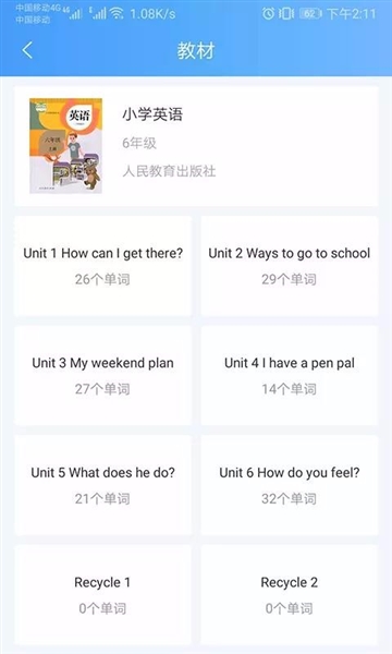 背单词教材版宣传图