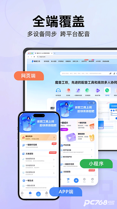 魔音工坊配音助手