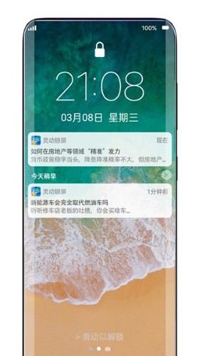 灵动锁屏最新版 v2.0.2