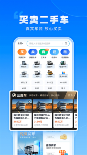 卡车之家app1
