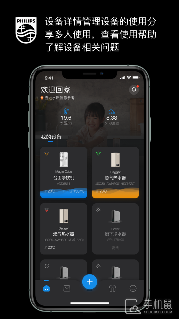 飞利浦水健康 v2.1.33