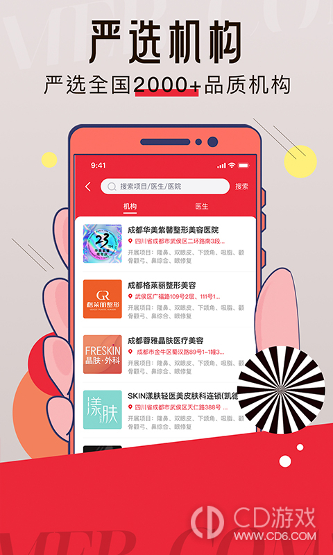 整形去哪儿截图2