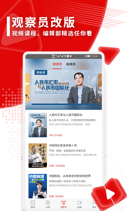 观察者网 v8.4.20安卓版下载