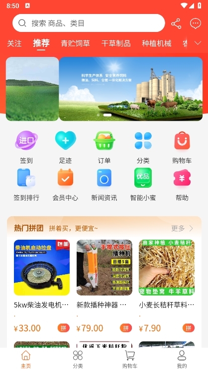 内蒙饲草平台APP截图1