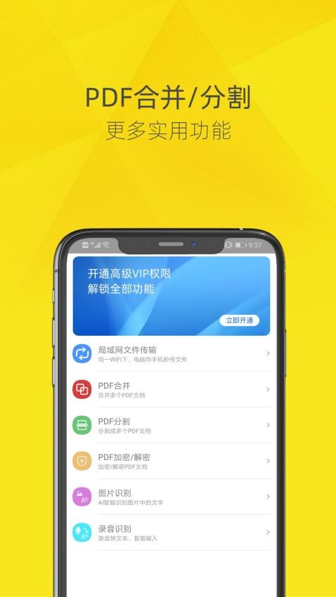 一键PDF转换器app 7.3