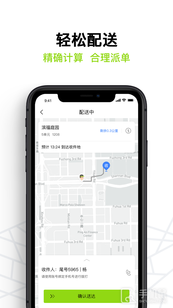 裹小递配送员 v2.8.4