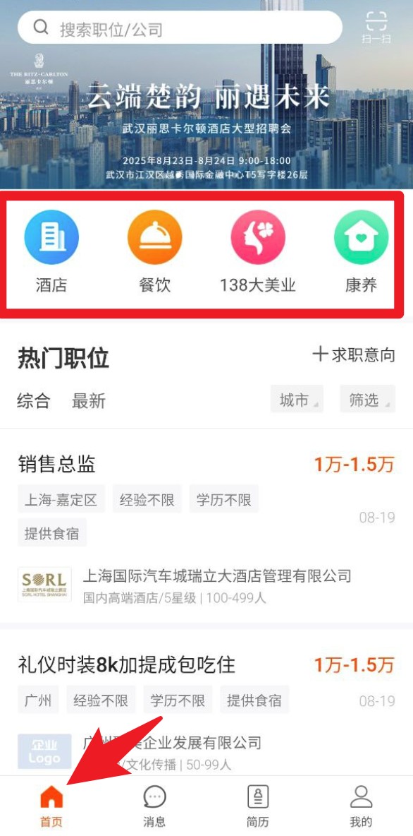 最佳东方酒店招聘网