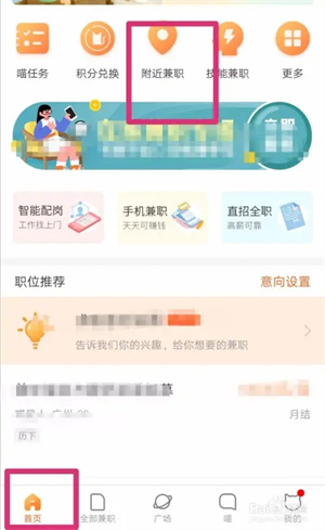 兼职猫求职版如何找兼职2