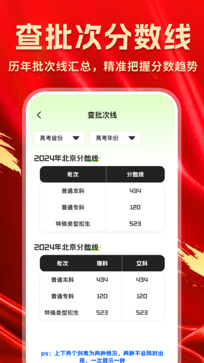 高考院校一点查官方版 v1.0.1