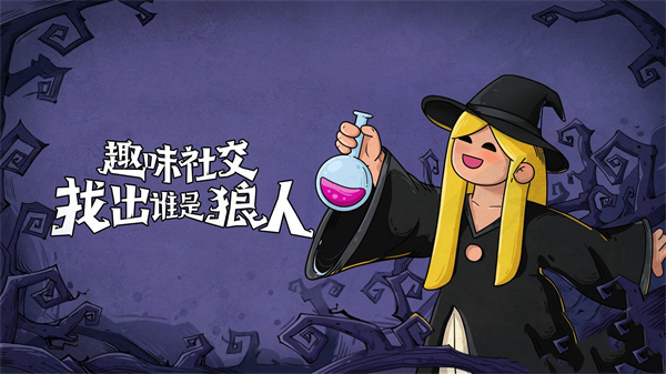 点点狼人游戏