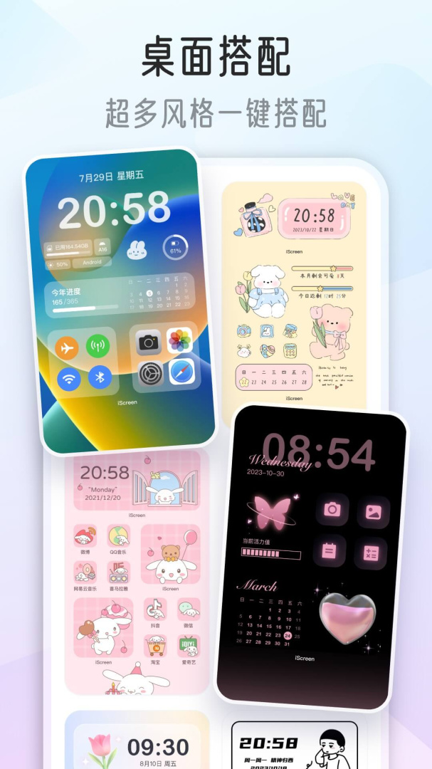 我的桌面iscreen v1.9.87