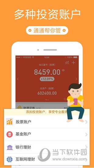 同花顺投资账本APP