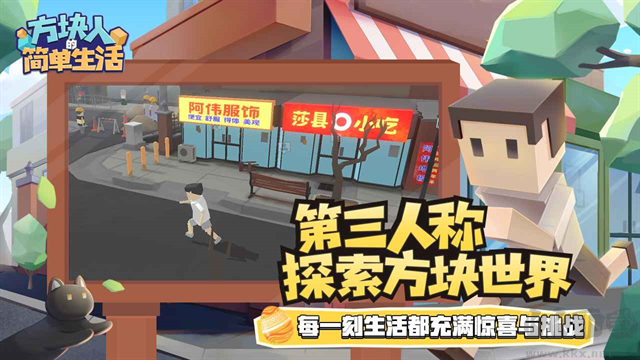 方块人的简单生活手机版 v4.0.0安卓版 