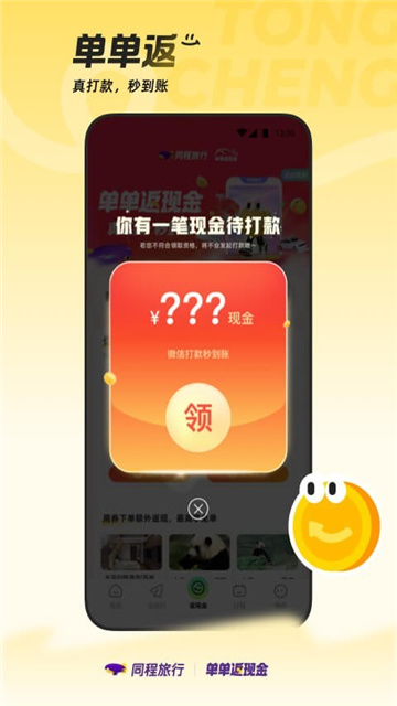 同程旅游app V11.1.0安卓版截圖1