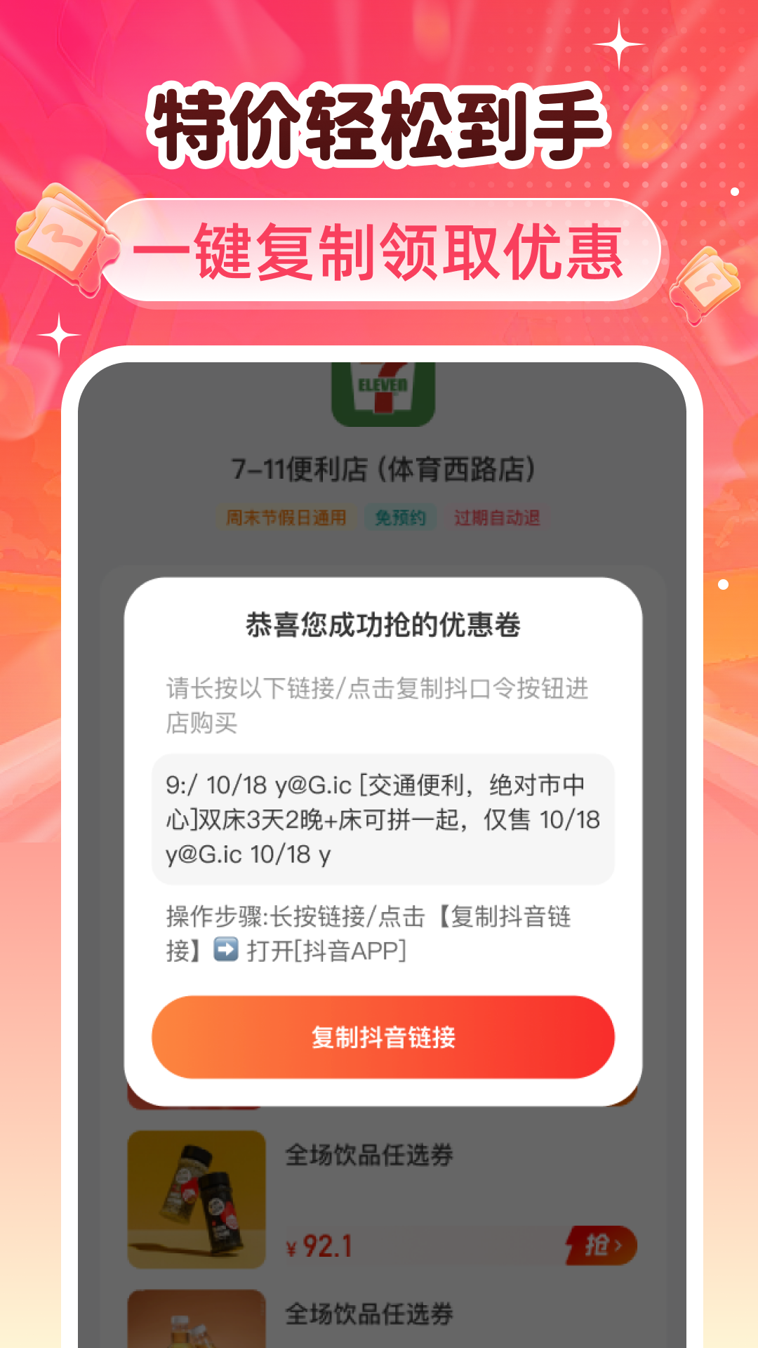外卖特价膨胀券app v1.0.0