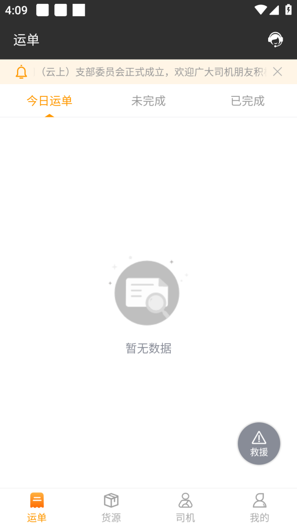 货运快车 v2.2.0