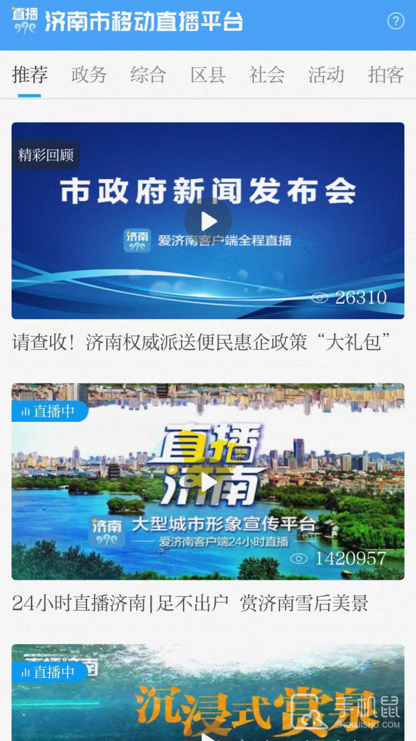 爱济南 v11.1