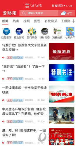 爱略阳app