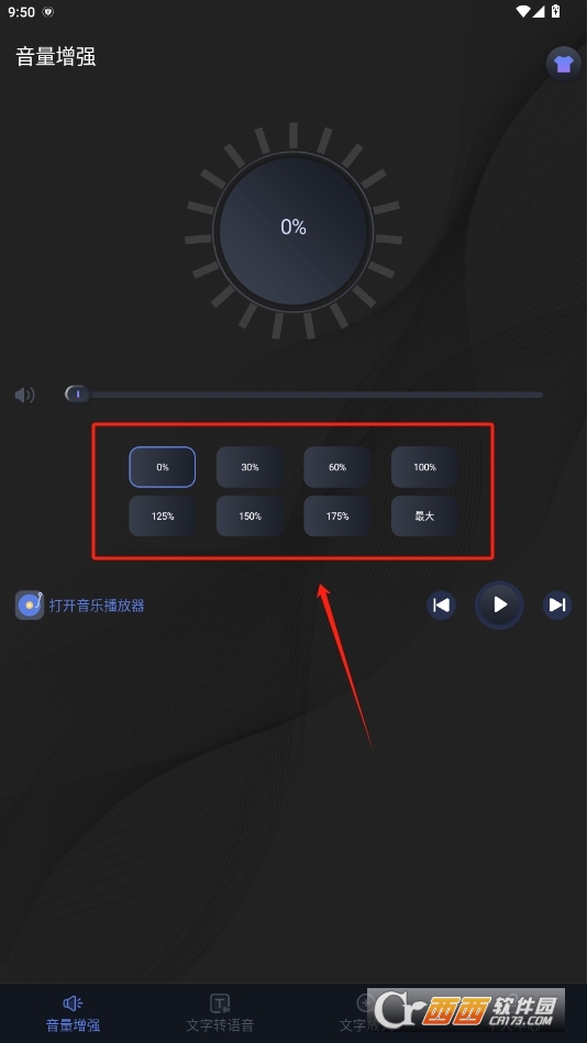 音量放大器APP V3.0.0最新版截圖2