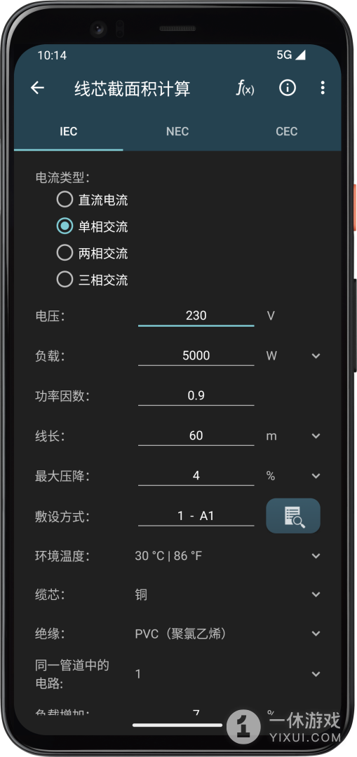 电工计算器截图3