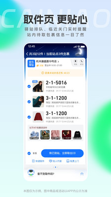 菜鸟驿站手机版APP v8.10.605安卓版