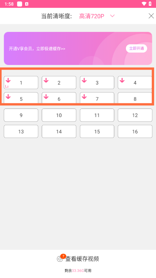 怎么下载剧截图3
