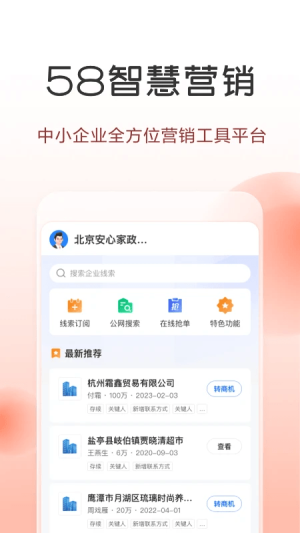 58同城商家招聘版