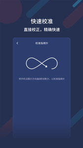 万能指南针 v4.0.1安卓版下载