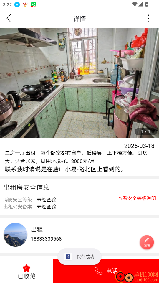 唐山小易官网版