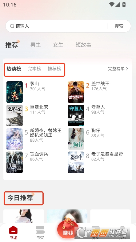 月下追書app免費版官方下載