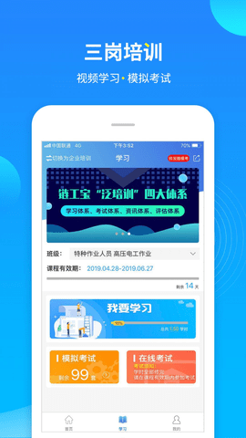 链工宝app安全培训 v4.0.8安卓版下载