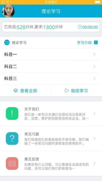 驾培学堂官方版 v7.9.100